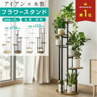 フラワースタンド アイアン 室内 プランタースタンド おしゃれ 木製 ハイタイプ 屋外 花台 アンティーク …