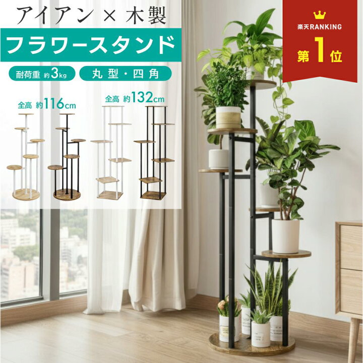 楽天市場】フラワースタンド アイアン 室内 プランタースタンド 