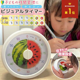 【50%OFFクーポン配布中★9月19日20時~利用条件あり】 勉強タイマー タイマー 子供 学習タイマー 時計 勉強用 時間管理 可愛い 子ども用 知育 視覚 時間 子供向け スタディタイマー かわいい 勉強 集中 グッズ 道具 自宅学習 子ども サポート