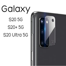 Galaxy S20 5G S20+ 5G S20 Ultra 5G フィルム カメラレンズ保護 強化ガラス サムスン ギャラクシー エストゥエンティー SC-51A SCG01 SC-52A SCG02 SCG03 保護フィルム カバー シール スマホフィルム