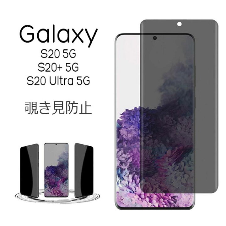 楽天市場】Galaxy S20 5G S20+ 5G S20 Ultra 5G フィルム 液晶保護 