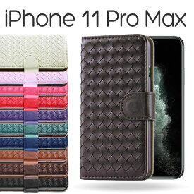 【スーパーSALE P最大20倍】 iPhone11 Pro Max ケース 手帳型 編み込み アイフォン イレブンプロマックス カバー スマホケース