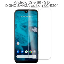 Android One S10 S9 DIGNO SANGA edition フィルム 液晶保護 9H 強化ガラス カバー シール アンドロイドワン エステン エスナイン ディグノ サンガ エディション KC-S304 スマホフィルム
