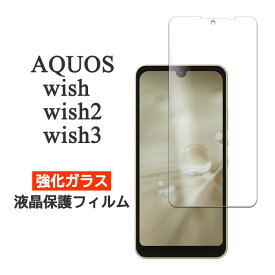 AQUOS wish3 wish2 wish フィルム 液晶保護 9H 強化ガラス カバー シール SH-53D SH-M25 A303SH A302SH SH-51C SHG08 A204SH SHG06 A103SH A104SH SH-M20 アクオス ウィッシュ ウィッシュツー スマホフィルム