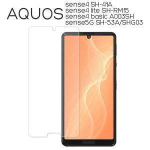 AQUOS sense4 sense4lite sense4basic sense5G �t�B���� �t���ی� 9H �����K���X �J�o�[ �A�N�I�X �Z���X�t�H�[ �Z���X�t�H�[���C�g �Z���X�t�H�[�x�[�V�b�N SH-41A SH-RM15 SH-53A SHG03 A004SH A003SH �X�}�z�t�B����