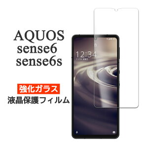 AQUOS sense6 sense6s tB SHG07 SH-54B SHG05 SH-RM19 SH-M19 tی 9H KX Jo[ V[ ANIXZX6 ANIXZX6s X}ztB