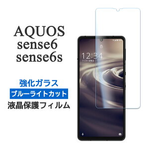 AQUOS sense6 sense6s tB SHG07 SH-54B SHG05 SH-RM19 SH-M19 tی u[CgJbg 9H KX Jo[ V[ ANIXZX6 ANIXZX6s X}ztB