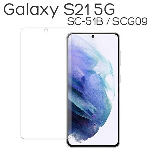 Galaxy S21 5G フィルム SC-51B SCG09 液晶保護 9H 強化ガラス シート シール カバー ギャラクシーs21 galaxys21 ギャラクシー s21 スマホフィルム