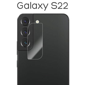 Galaxy S22 フィルム SC-51C SCG13 カメラレンズ保護 強化ガラス シール シート カバー ギャラクシーs22 galaxys22 ギャラクシー s22 スマホフィルム