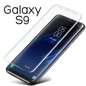 Galaxy S9 SC-02K SCV38 フィルム 液晶保護 3D全面保護 強化ガラス 9H 液晶 保護 カバー シート シール ギャラクシー エスナイン スマホフィルム