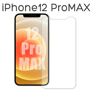 iPhone12 Pro Max tB tی 9H KX Jo[ V[g V[ ACtH gDGuv}bNX ACztB X}ztB