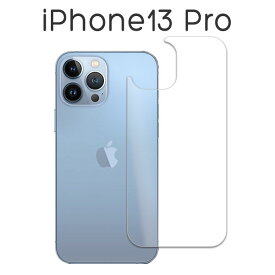 iPhone13 Pro フィルム 背面保護 強化ガラス シール シート カバー アイホン アイフォン 13 プロ スマホフィルム