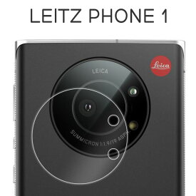 LEITZ PHONE 1 フィルム カメラレンズ保護 強化ガラス カバー シール ライカ Leica シャープ ライツフォンワン スマホフィルム