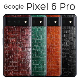 Google Pixel 6 Pro ケース ハードケース クロコダイルデザイン ハイブリッド カバー Google グーグル ピクセルシックスプロ スマホケース