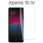 Xperia 10 IV フィルム SO-52C SOG07 A202SO XQ-CC44 液晶保護 ブルーライトカット 9H 強化ガラス シート シール カバー Xperia 10 4 ソニー エクスペリア テン マークフォー スマホフィルム