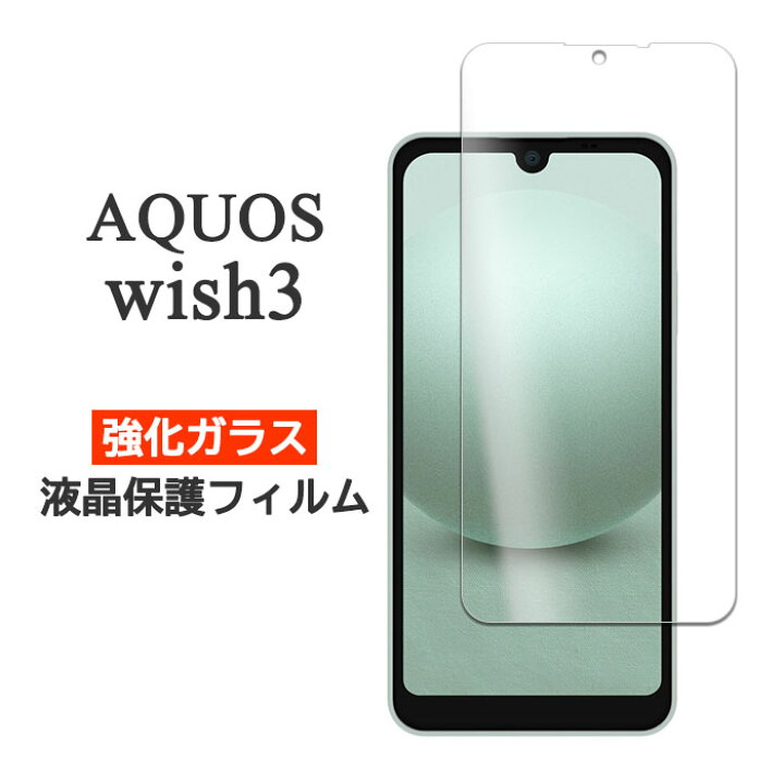 楽天市場】AQUOS wish3 フィルム SH-53D SH-M25 A303SH A302SH 液晶 