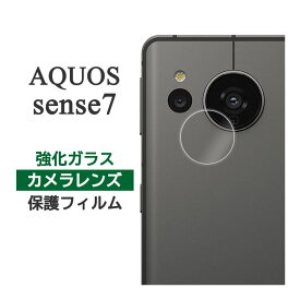 AQUOS sense7 フィルム SH-53C SHG10 SH-M24 カメラレンズ保護 強化ガラス AQUOSsense7 シール アクオスセンス7 カバー アクオス センス7 スマホフィルム