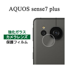 AQUOS sense7 plus A208SH フィルム カメラレンズ保護 強化ガラス カバー シール アクオス センスセブンプラス スマホフィルム