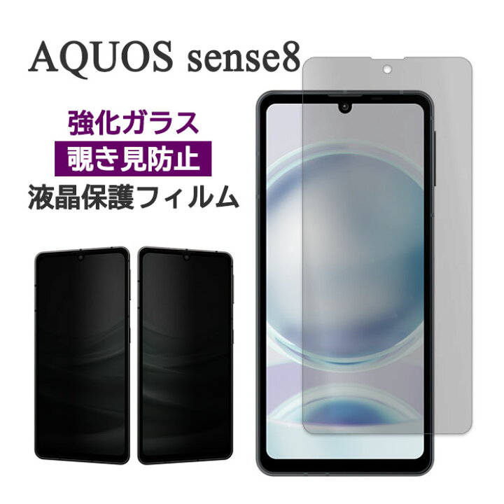 楽天市場】AQUOS sense8 フィルム SH-54D SHG11 SH-M26 sense 8 液晶 