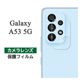 Galaxy A53 5G フィルム SC-53C SCG15 カメラレンズ保護 シート シール カバー ギャラクシーA53 カバー galaxya53 画面保護 スマホフィルム