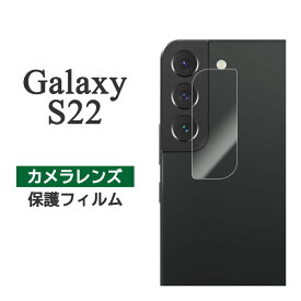 Galaxy S22 フィルム SC-51C SCG13 カメラレンズ保護 シール シート カバー ギャラクシーs22 galaxys22 ギャラクシー s22 スマホフィルム