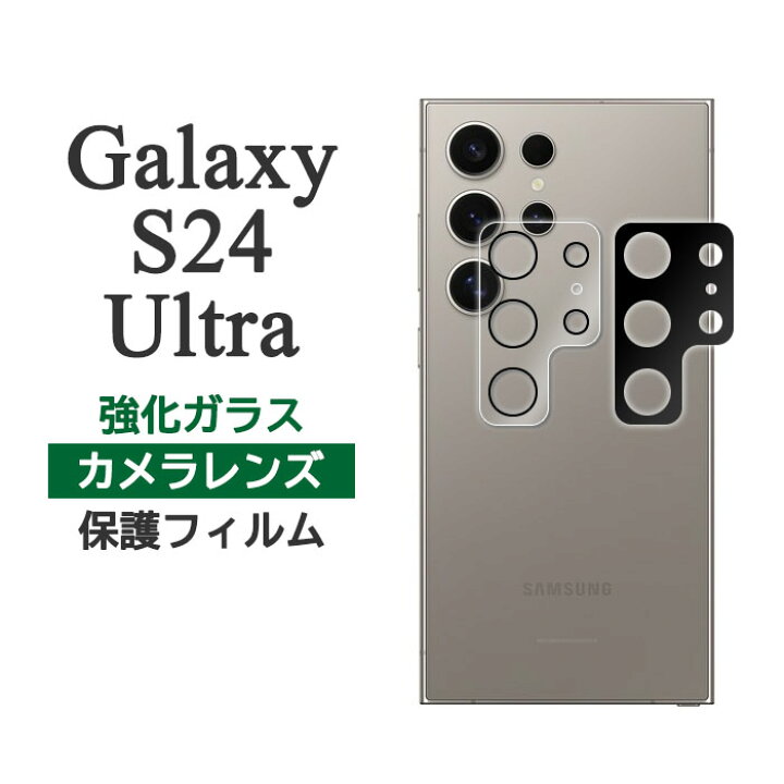 楽天市場】Galaxy S24 Ultra フィルム SC-52E SCG26 SM-S928Q カメラ 