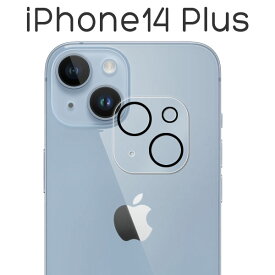 iPhone14 Plus フィルム カメラレンズ保護 強化ガラス カバー シール アイホン アイフォン スマホフィルム