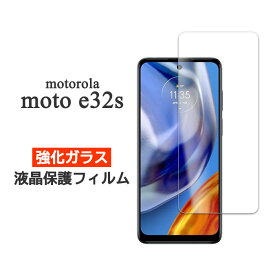 motorola moto e32s フィルム 液晶保護 9H 強化ガラス カバー シート シール モトローラ モトイーサーティーツーエス スマホフィルム