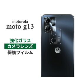motorola moto g13 フィルム カメラレンズ保護 強化ガラス カバー シート シール モトローラ G13 モトg13 モトジーサーティーン スマホフィルム