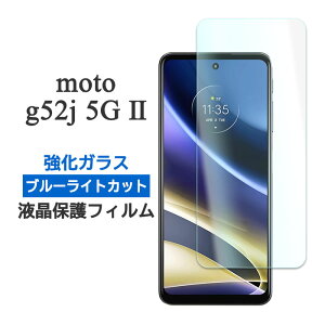 motorola moto g52j 5G II �t�B���� �t���ی� �u���[���C�g�J�b�g 9H �����K���X �J�o�[ �V�[�g �V�[�� ���g���[��g52j2 ���g���[�� ���g�W�[ �t�B�t�e�B�c�[�W�F�C �t�@�C�u�W�[ �c�[ �X�}�z�t�B����