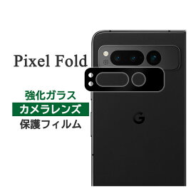 Google Pixel Fold フィルム カメラレンズ保護 強化ガラス カバー シール Google グーグル ピクセル フォールド スマホフィルム