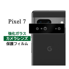 【スーパーSALE P最大20倍】 Google Pixel 7 フィルム カメラレンズ保護 強化ガラス カバー シール Google グーグル ピクセルセブン スマホフィルム