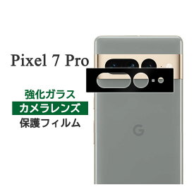 Google Pixel 7 Pro フィルム カメラレンズ保護 強化ガラス カバー シール Google グーグル ピクセルセブンプロ スマホフィルム