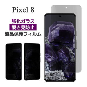 Google Pixel 8 tB sNZ8 tی `h~ 9H KX ʕی Jo[ ̂h~ V[ V[g Google Pixel8 O[O sNZ8 X}ztB