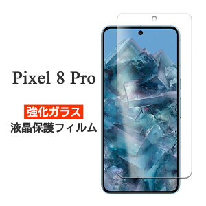 Google Pixel 8 Pro tB tی 9H KX Jo[ V[ Google O[O sNZGCgv X}ztB