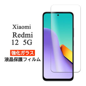Xiaomi Redmi 12 5G フィルム 液晶保護 9H 強化ガラス カバー シール シャオミレッドミー12 Xiaomi Redmi12 シャオミ レッドミー12 XiaomiRedmi12 スマホフィルム