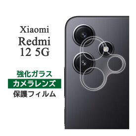 Xiaomi Redmi 12 5G フィルム カメラレンズ保護 強化ガラス カバー シール シャオミレッドミー12 Xiaomi Redmi12 シャオミ レッドミー12 XiaomiRedmi12 スマホフィルム