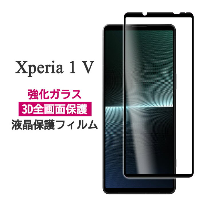 楽天市場】Xperia 1 V フィルム SO-51D SOG10 A301SO XQ-DQ44 液晶保護 