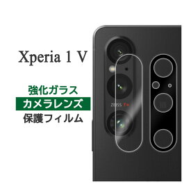 Xperia 1 V フィルム SO-51D SOG10 A301SO XQ-DQ44 カメラレンズ保護 強化ガラス シート シール カバー ソニー エクスペリア ワン マークファイブ Xperia 1 5 スマホフィルム