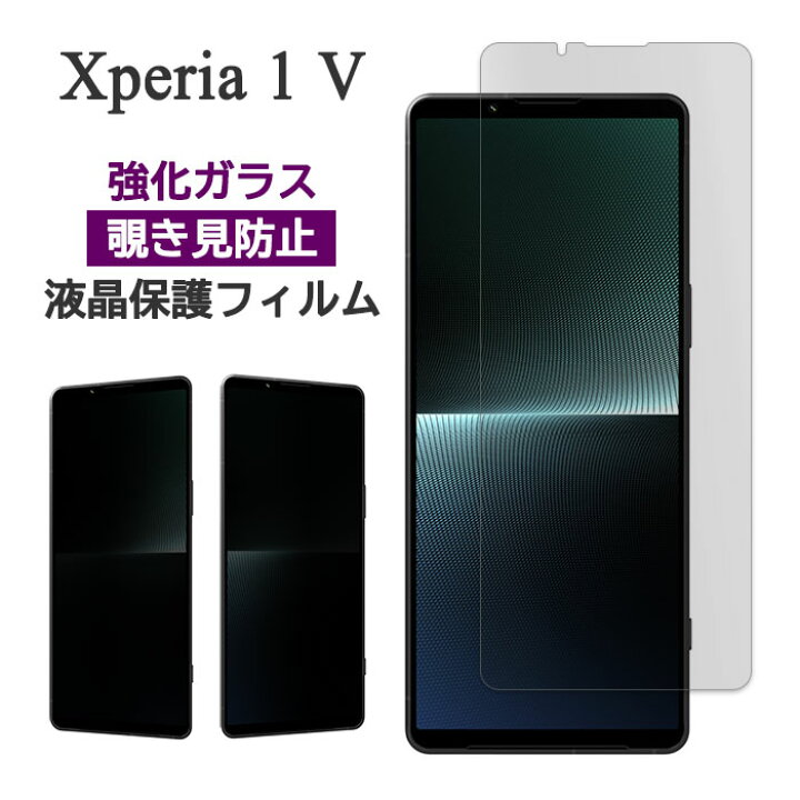 楽天市場】Xperia 1 V フィルム SO-51D SOG10 A301SO XQ-DQ44 液晶保護 