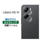 ZTE Libero 5G IV nubia Ivy フィルム カメラレンズ保護 強化ガラス カバー シール A302ZT Z6561J ゼットティーイー リベロ ファイブジー フォー 4 ヌビアアイヴィー スマホフィルム