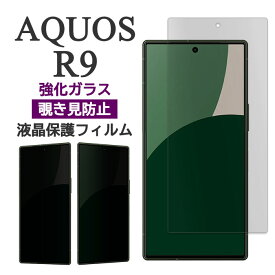 AQUOS R9 フィルム SH-51E A401SH 液晶保護 覗き見防止 9H 強化ガラス カバー アクオスr9 画面保護 シャープ アクオス アールナイン スマホフィルム