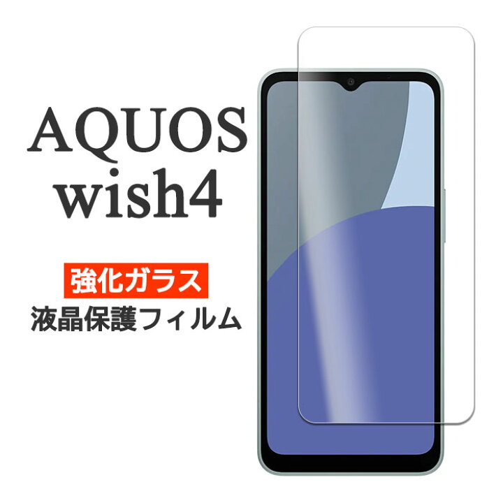 楽天市場】AQUOS wish4 フィルム SH-52E A402SH 液晶保護 9H 強化 
