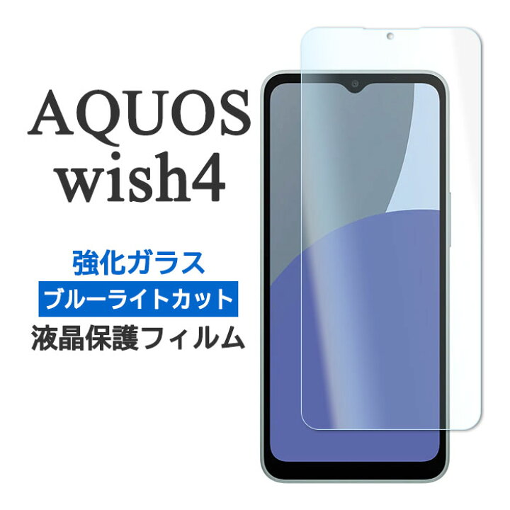 楽天市場】AQUOS wish4 フィルム SH-52E A402SH 液晶保護 ブルーライト 