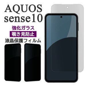 AQUOS sense10 tB SH-53F SHG15 A505SH SH-M33 tی `h~ 9H KX Jo[ V[g V[ ANIX ZX10 AQUOSsense10 X}ztB