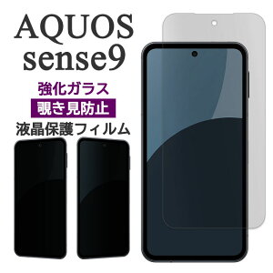 AQUOS sense9 tB SH-53E SHG14 A405SH SH-M29 tی `h~ 9H KX Jo[ V[g V[ ANIX ZX9 AQUOSsense9 X}ztB