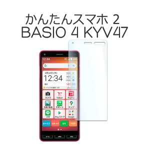 BASIO4 KYV47 かんたんスマホ 2+/2 A201KC A001KC フィルム 液晶保護 ブルーライトカット 9H 強化ガラス カバー シール ベイシオ フォー スマホフィルム