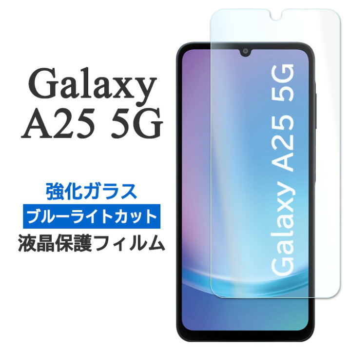 楽天市場】Galaxy A25 5G フィルム SC-53F SCG33 SM-A253Z SM-A253Q 