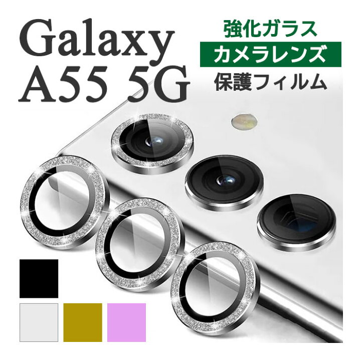 楽天市場】Galaxy A55 5G フィルム SC-53E SCG27 カメラレンズ保護 