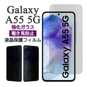 Galaxy A55 5G tB SC-53E SCG27 tی `h~ 9H KX ʕی Jo[ ̂h~ galaxya55 V[g V[ Jo[ MNV[A55 X}ztB